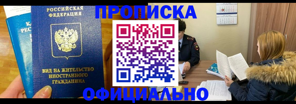 временная регистрация в квартире в Пущино