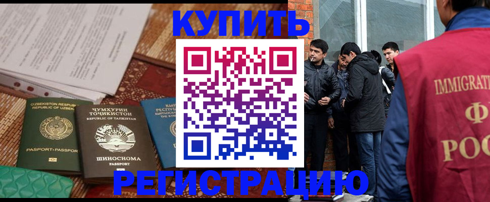 прописка регистрация в Пущино