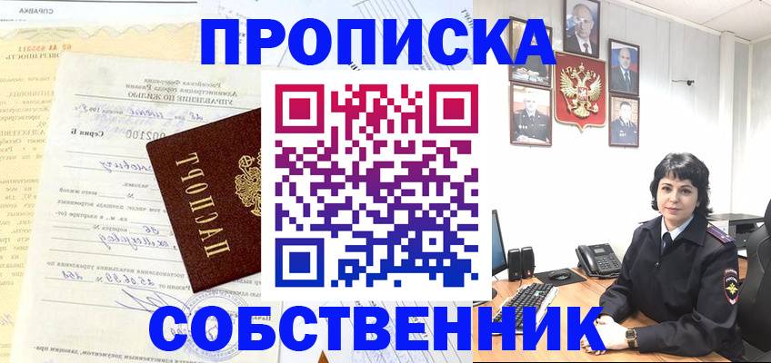 пропишу в квартире в Пущино